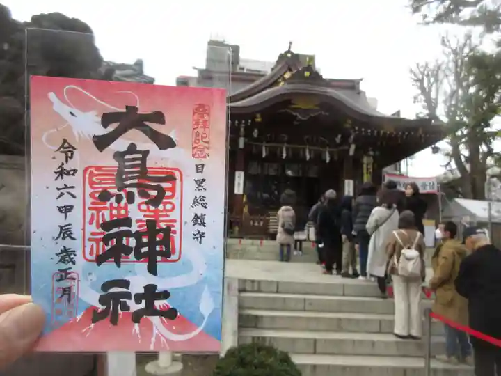 大鳥神社(東京都)