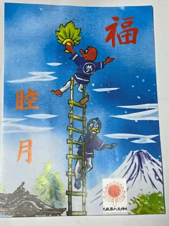 武蔵第六天神社(埼玉県)