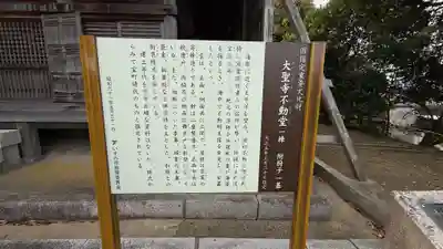 大聖寺(波切不動尊)(千葉県)