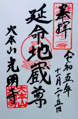 光明寺(神奈川県)