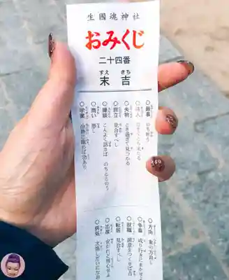難波大社 生國魂神社のおみくじ
