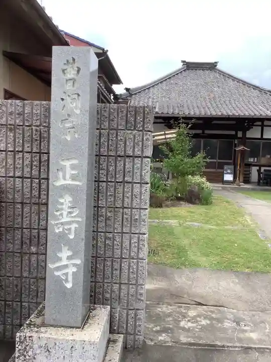 正寿寺のその他建物