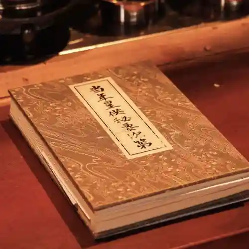 天王山 安楽寺(福井県)