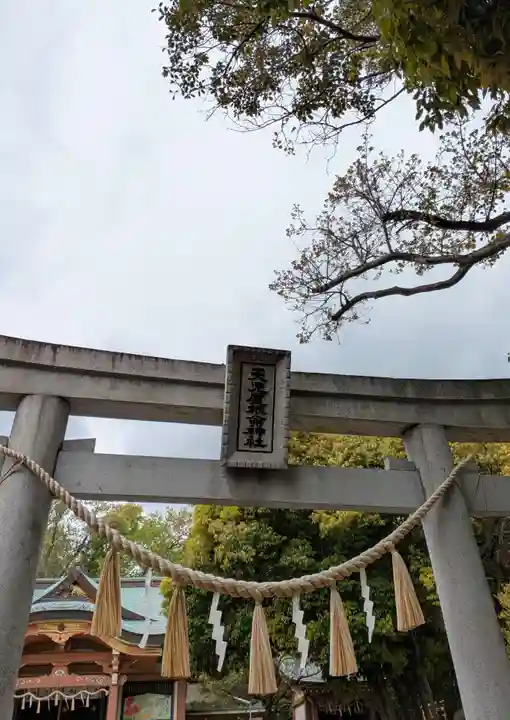 天児屋根命神社(大阪府)