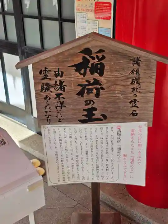 市原稲荷神社の御朱印