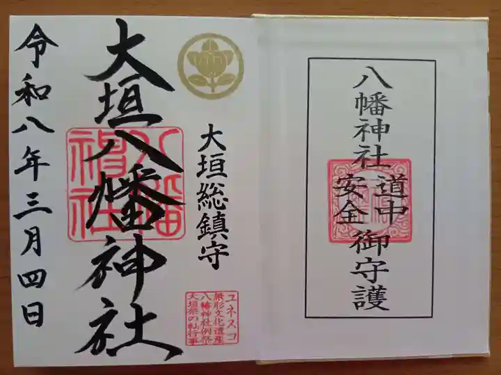 大垣八幡神社の御朱印