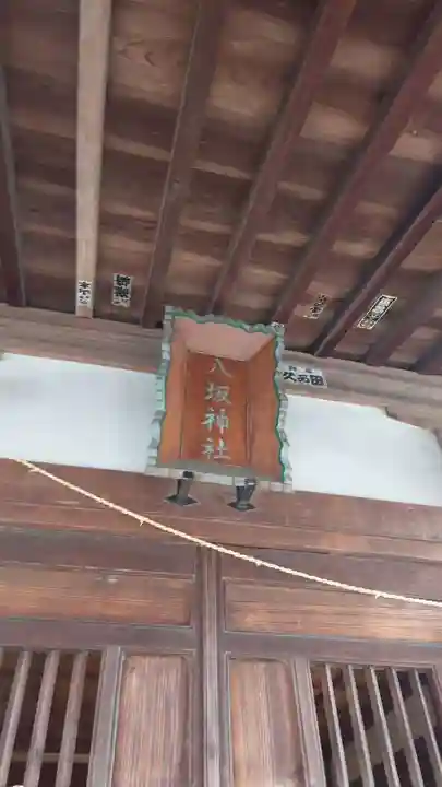 八坂神社(茨城県)
