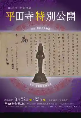 平田寺(静岡県)