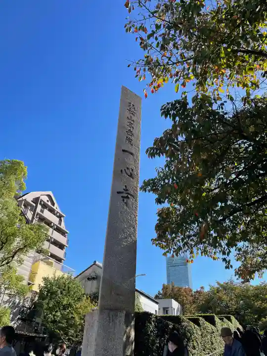 一心寺のその他建物