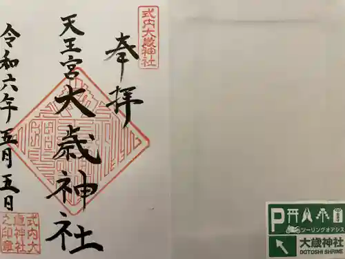 大歳神社(静岡県)