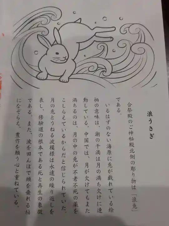 出羽神社(出羽三山神社)~三神合祭殿~(山形県)