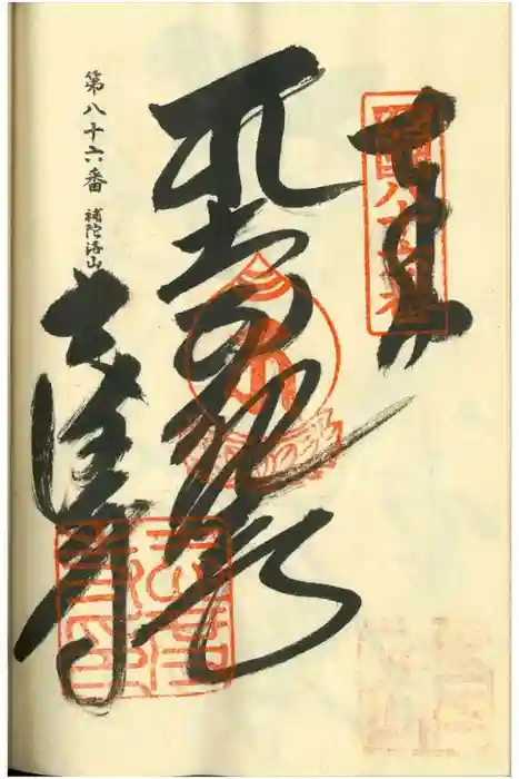 志度寺の御朱印