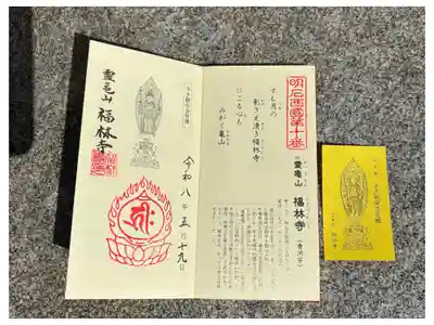 明石西国第十番