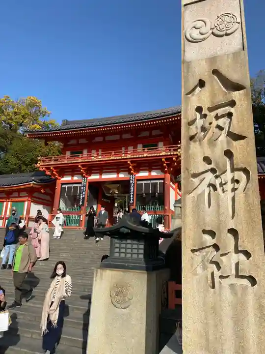 八坂神社(祇園さん)(京都府)