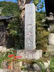 興徳寺の建物その他