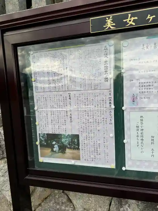 大御食神社(長野県)