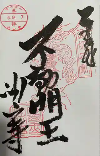 目の霊山　油山寺(静岡県)