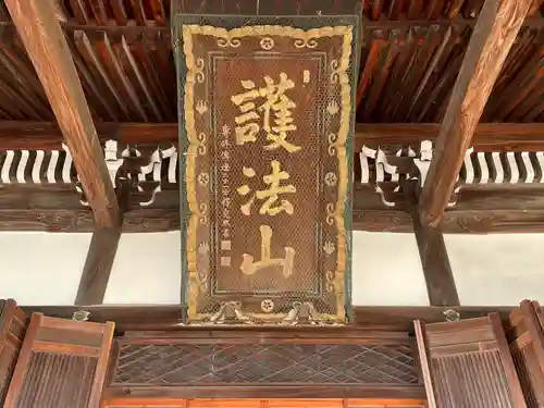 常念寺(三重県)