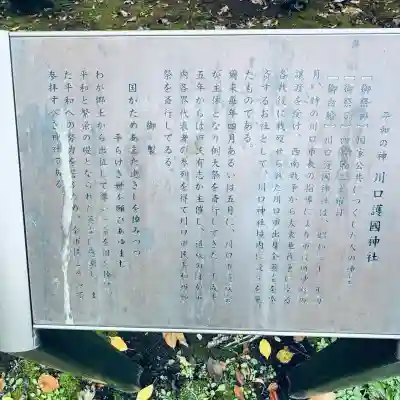 川口神社(埼玉県)