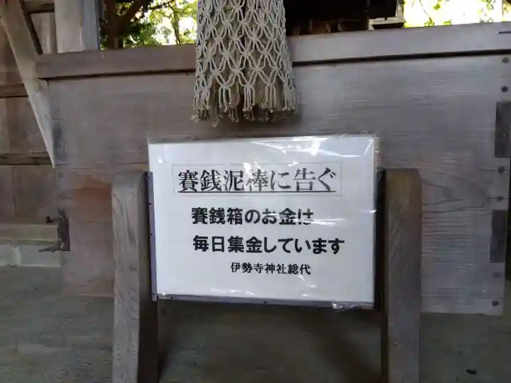 伊勢寺神社(三重県)