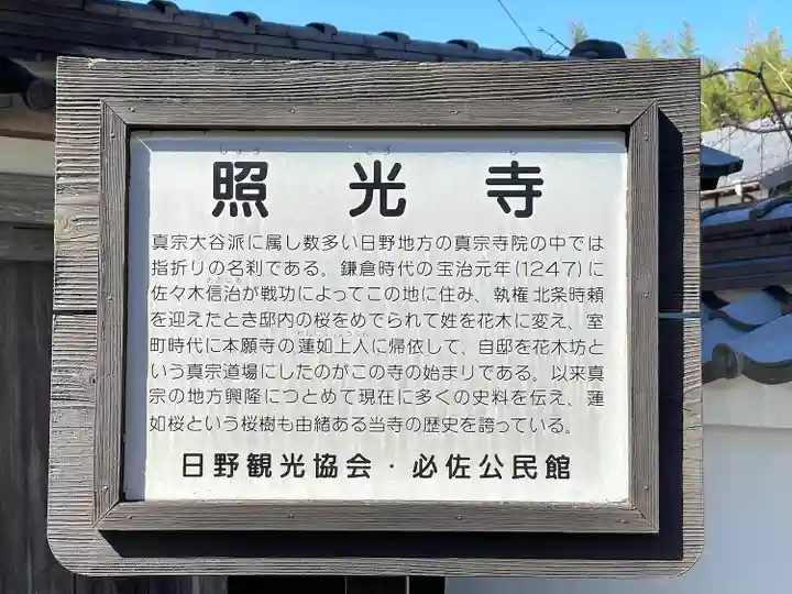 照光寺(滋賀県)