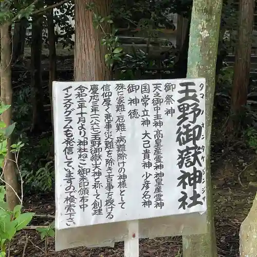 玉野御嶽神社(愛知県)