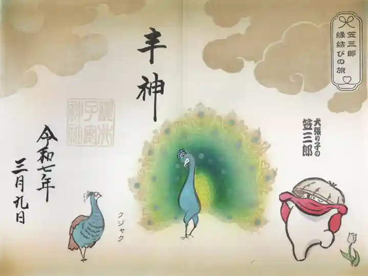 櫻井子安神社(千葉県)