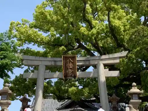 百舌鳥八幡宮の鳥居