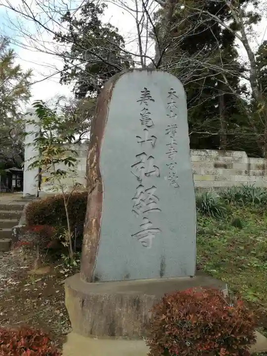 弘経寺のその他建物