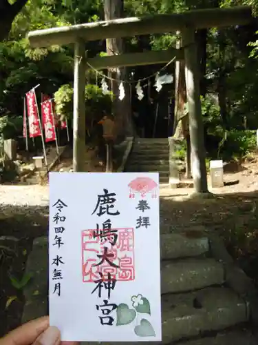 鹿島大神宮の御朱印