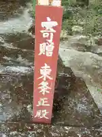 御間都比古神社(徳島県)