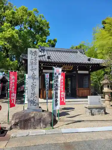 寳珠院（常楽寺）(愛知県)