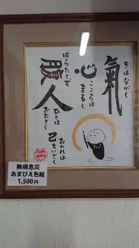 宝徳寺の授与品その他