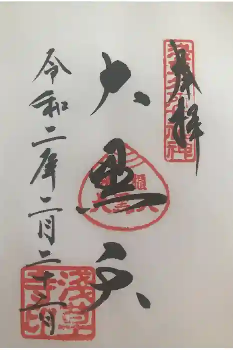 浅草寺の御朱印