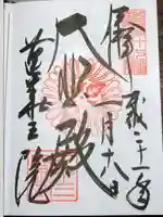 蓮華王院(三十三間堂)の御朱印