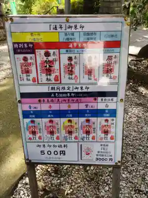 雪ケ谷八幡神社の授与品その他