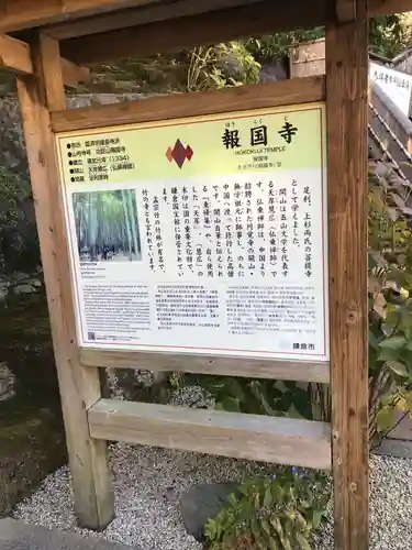 報国寺の歴史