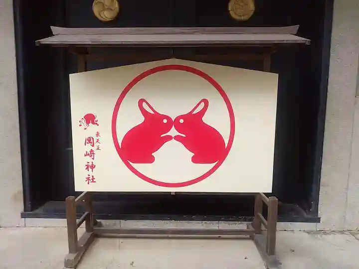 岡崎神社(京都府)