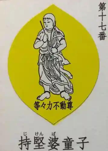 明王院（満願寺別院）の授与品その他