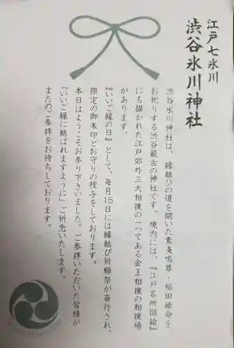 渋谷氷川神社の授与品その他