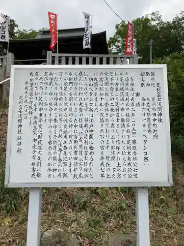 女浅間神社(栃木県)