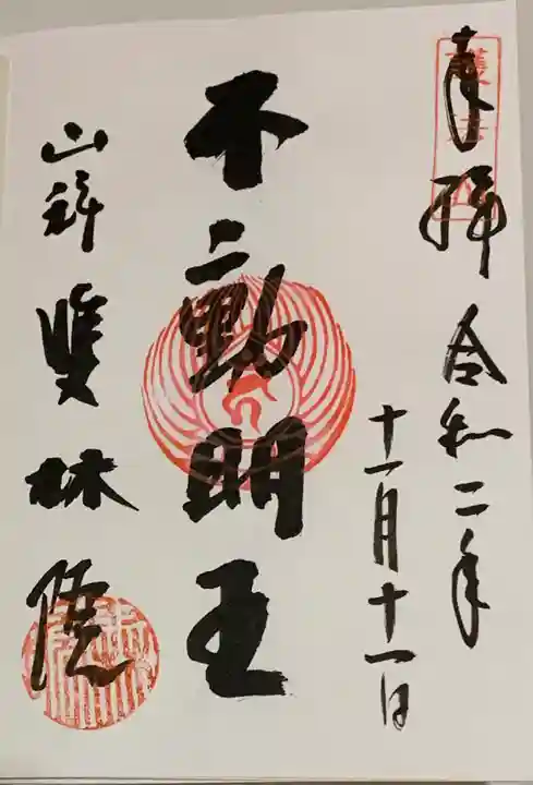 山科聖天 雙林院(双林院) の御朱印