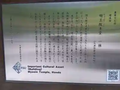 葛川息障明王院(滋賀県)