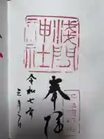 稲毛浅間神社(千葉県)