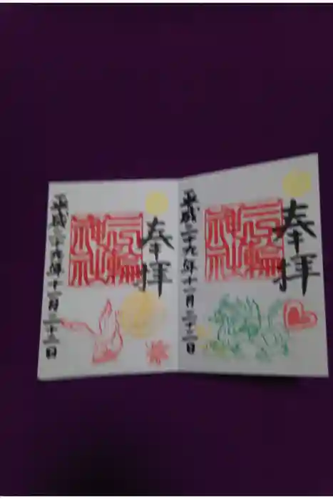 三輪神社の御朱印