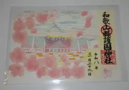 和歌山縣護國神社(和歌山県)