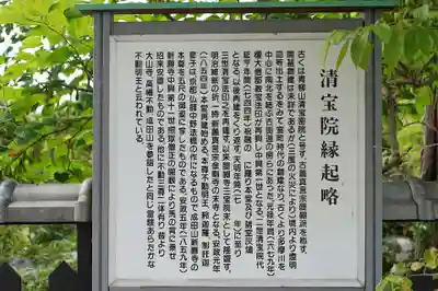 清宝院(東京都)