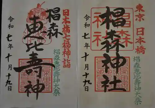 椙森神社(東京都)