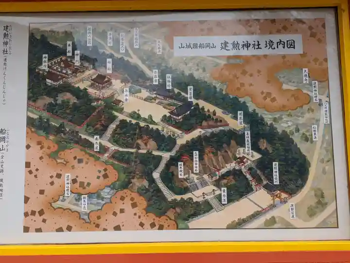 建勲神社(京都府)