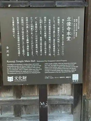 立像寺(石川県)